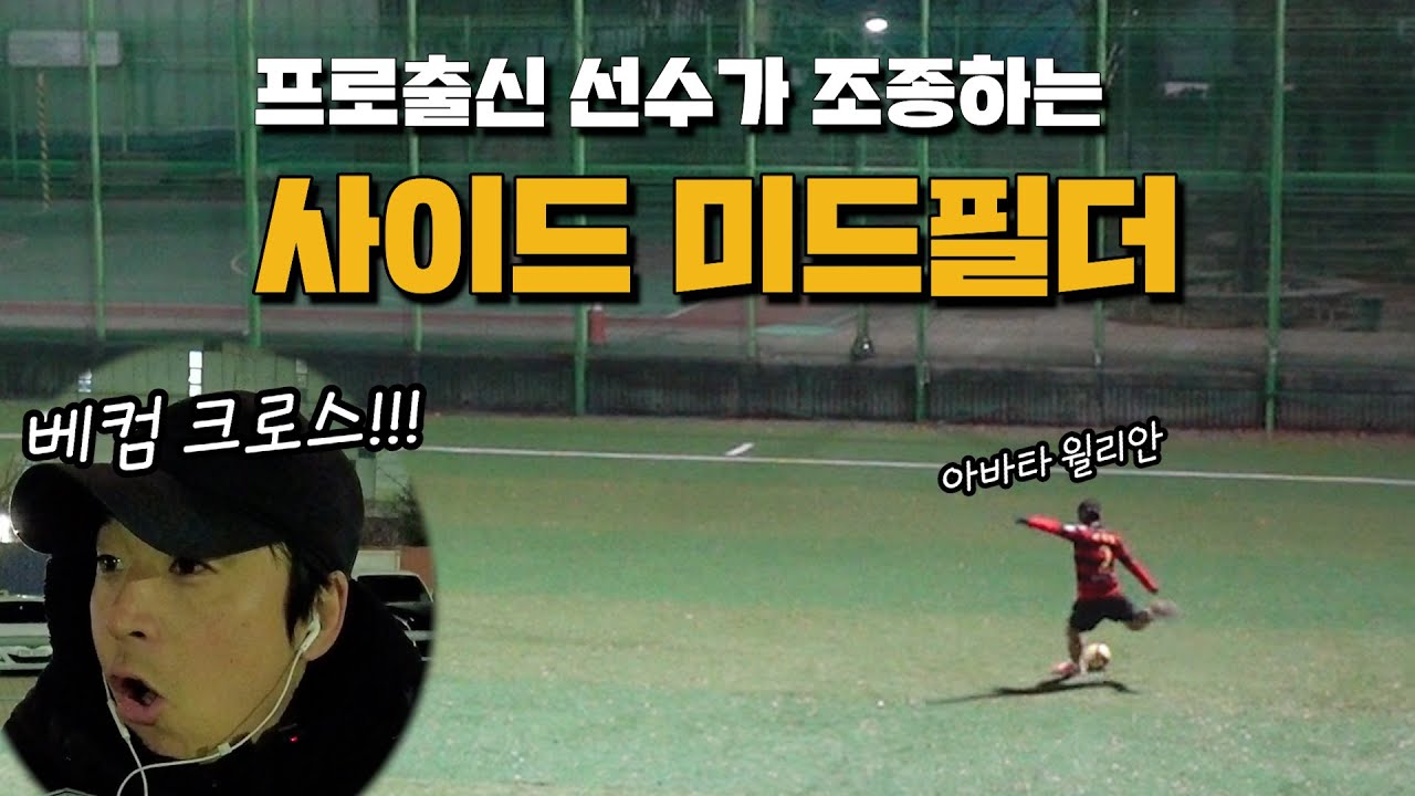 베컴으로 만들어 주세요. (아바타축구 ep.6)