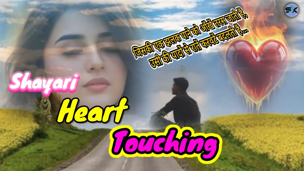 Shayari heart touching|💥💥💥💥💥💥💥|#sad #heart tuching  #trending #heartbroken #hindi 