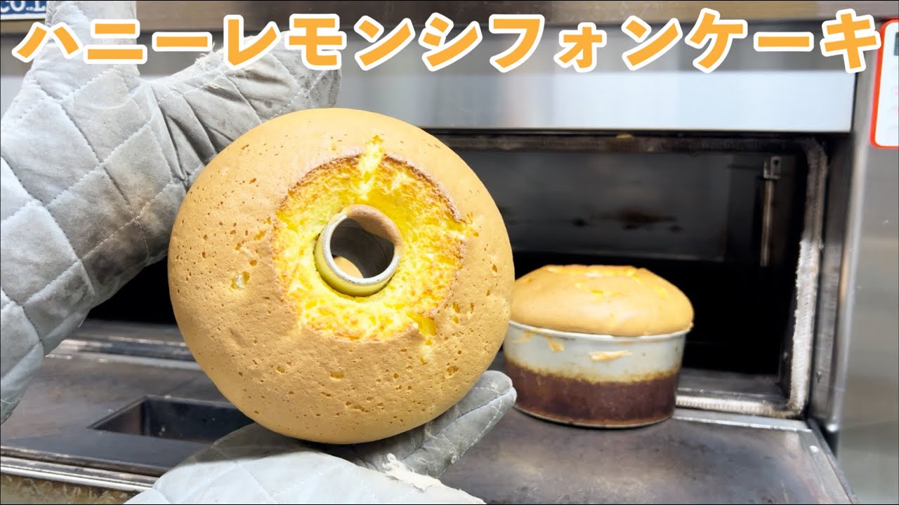 【季節限定メニュー】ハニーレモンシフォンケーキ