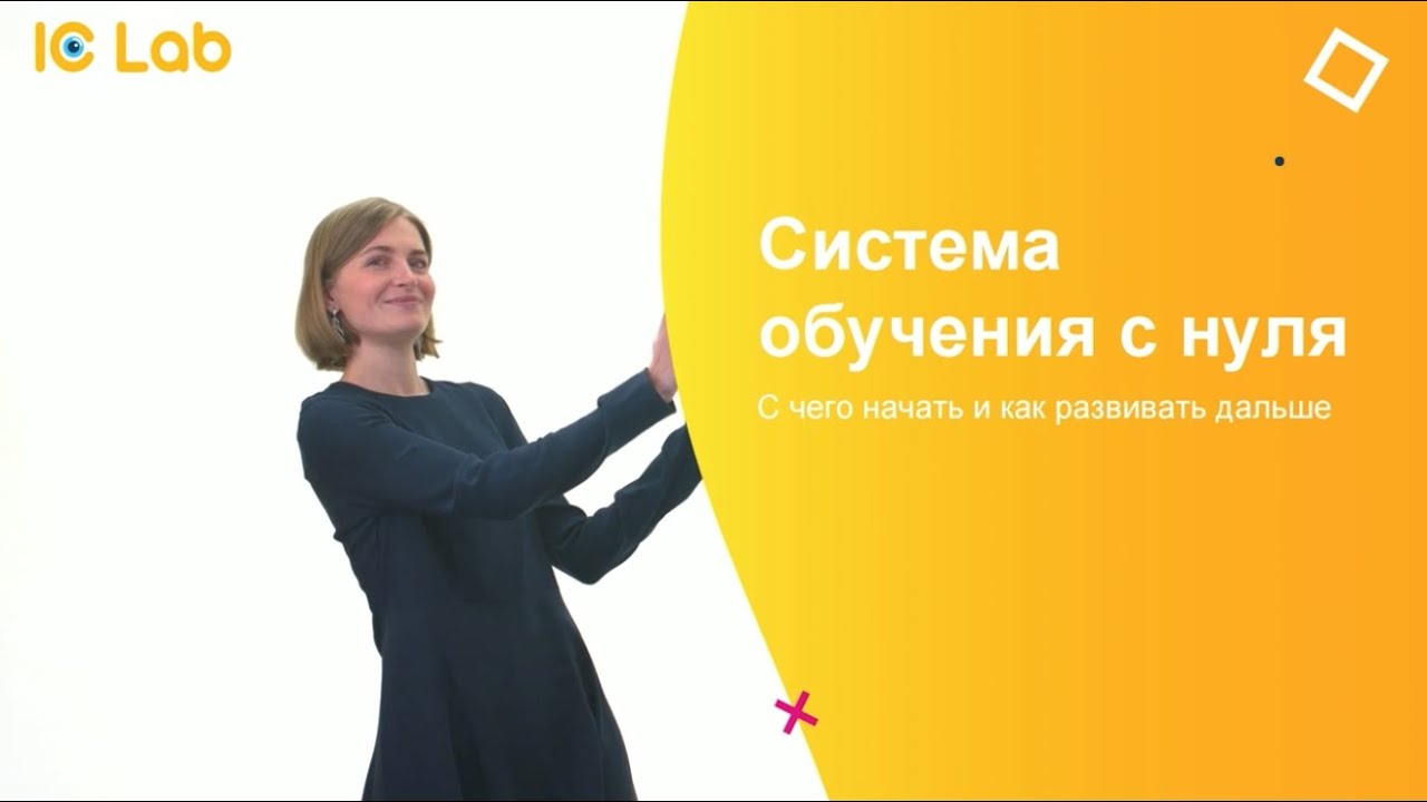 Вебинар от Алины Матвеевой "Система онлайн-обучения с нуля" (19.03.2020)