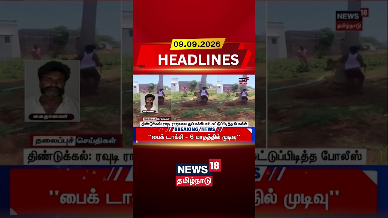 Dindigul | Rowdy Raja | Police Shooting திண்டுக்கல்:ரவுடி ராஜாவைதுப்பாக்கியால் சுட்டுப்பிடித்தபோலீஸ்