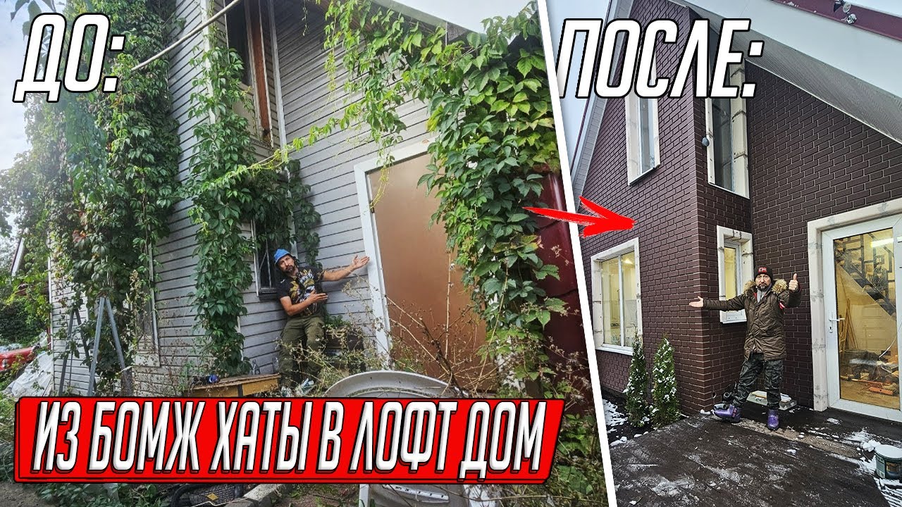 НОВЫЙ ДОМ ИЗ МУСОРКИ БОМЖЕЙ, ОДИН ГОД РАБОТЫ - Я НЕ ОЖИДАЛ ТАКОЙ ФИНАЛ!