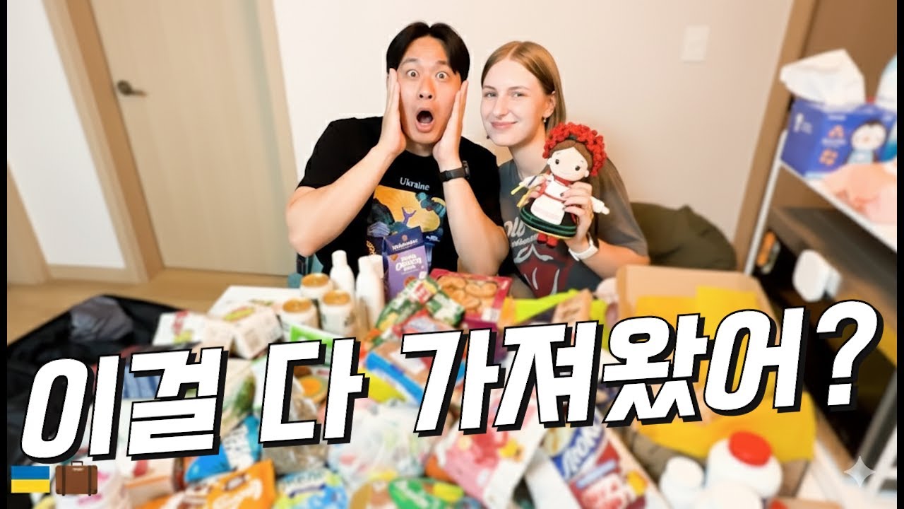 전쟁 중인 고향에서 아내가 목숨 걸고(?) 챙겨온 것들을 보고 울컥했습니다 🇺🇦🇰🇷