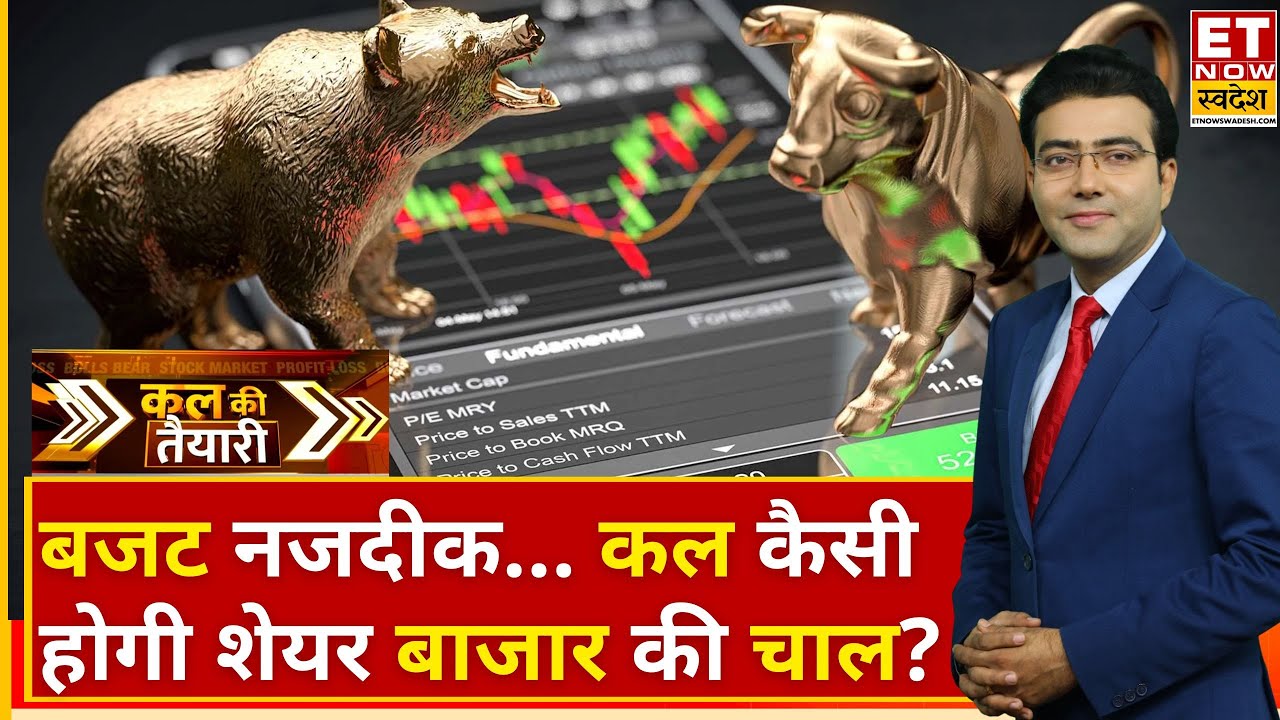 Kal Ki Taiyari: हरे निशान पर बंद हुआ बाजार, कल कैसी होगी Market की चाल? | Business News | ETNS