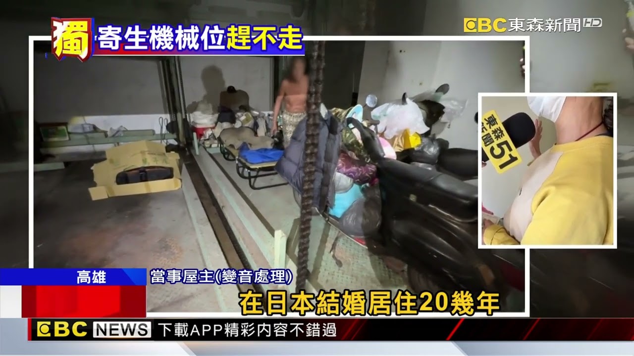 獨家》趕不走！房子遭法拍 男寄生「機械車位」住逾2年@newsebc