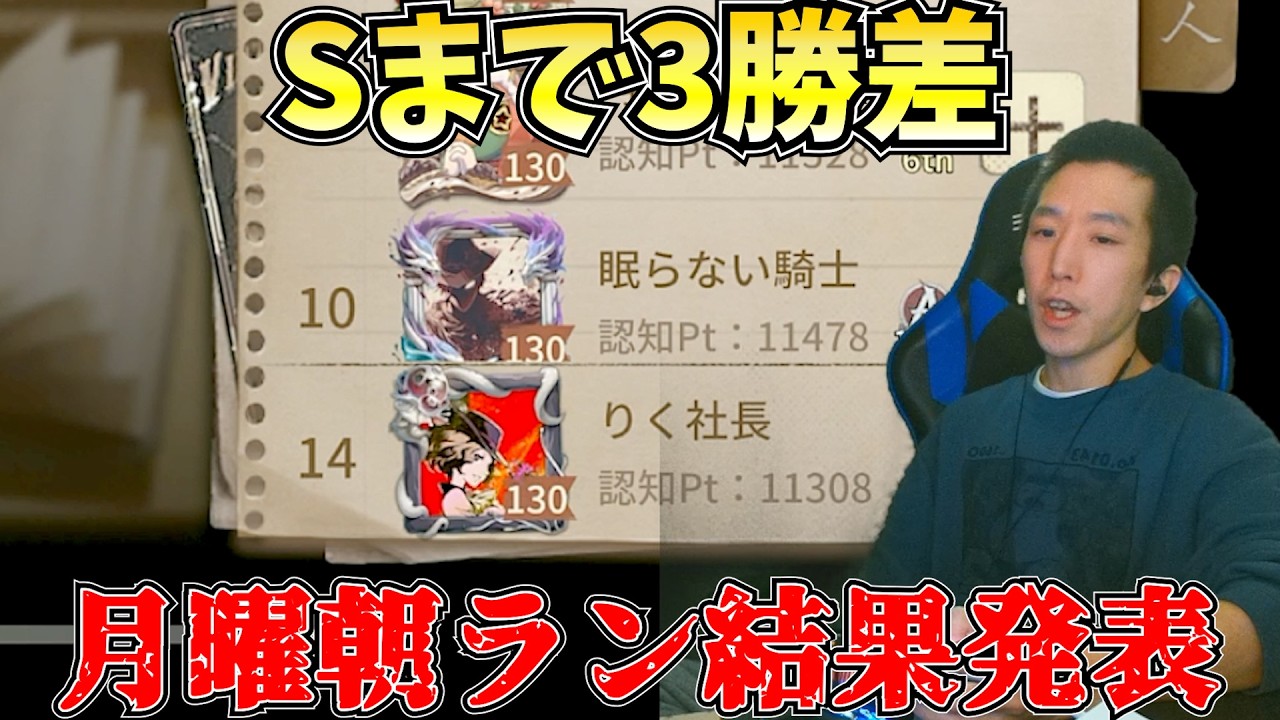 【結果発表】Sとの差170で決戦朝ランに臨んだりく、結果やいかに【第五人格】【IdentityV】