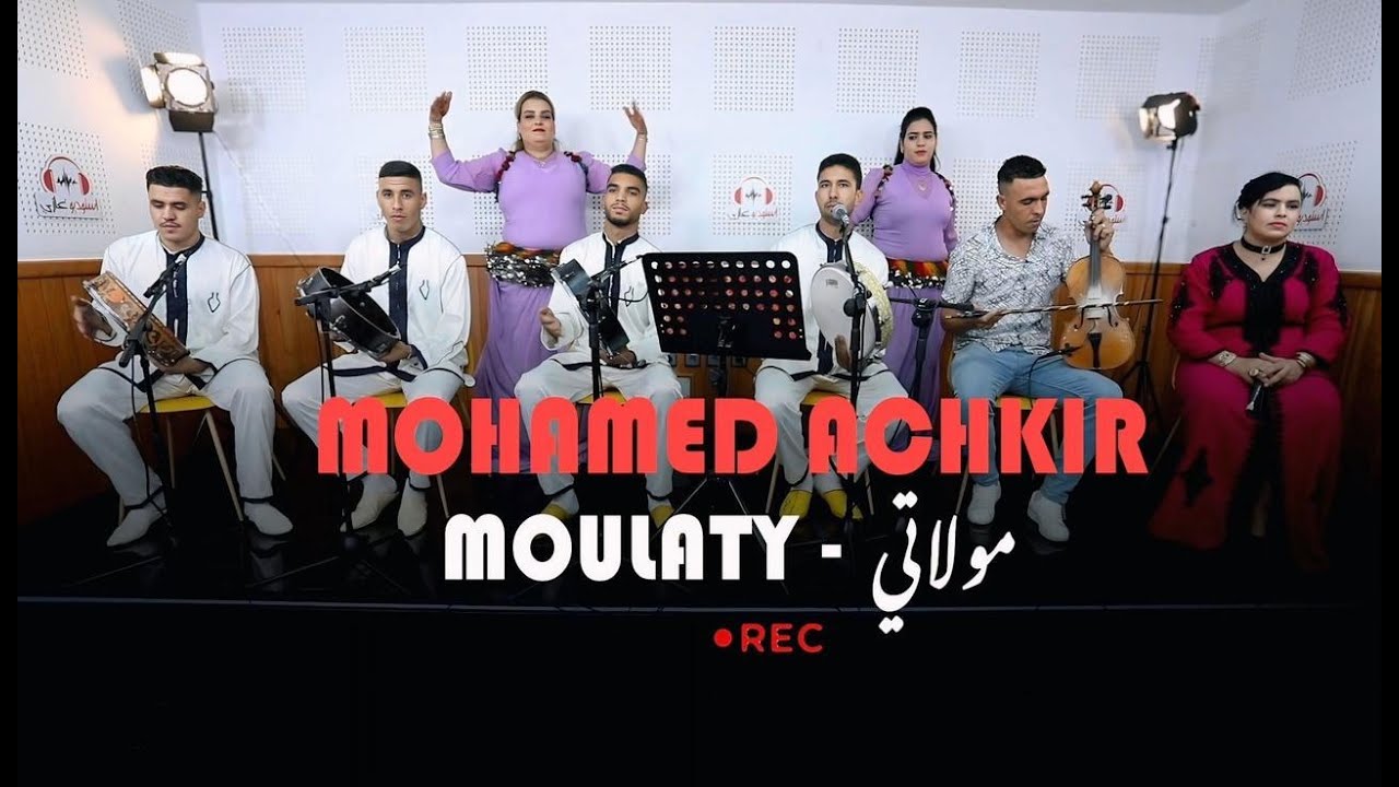 Mohamed achkir et moulati (live)اصحاب الدوق الامازيغي الاصيل