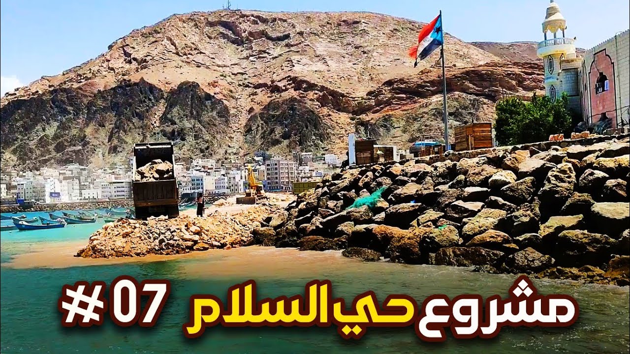 مشروع حي السلام # 07 / المكلا - حضرموت
