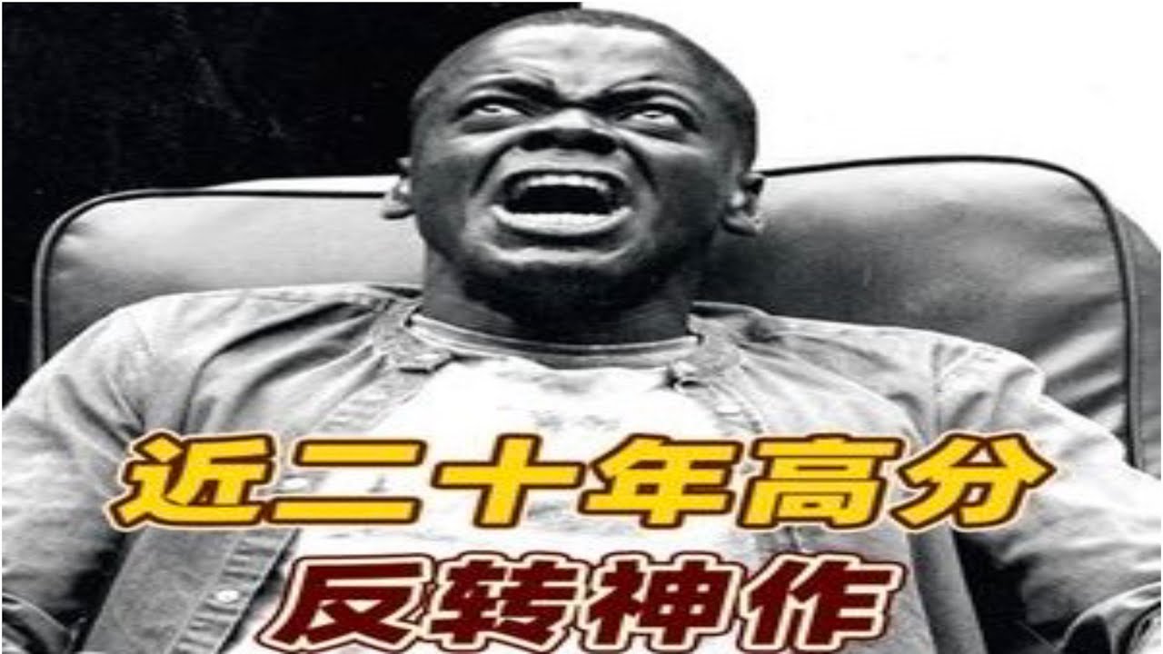 反转神作，看着过瘾#说电影 #電影