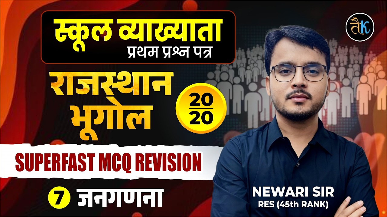 1st Grade Rajasthan Geography Classes | Census | 1st Grade Exam Newari sir