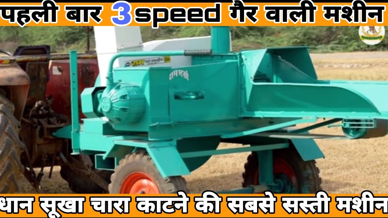 गीला सूखा पराली धान काटने वाली कुट्टी मशीन|tractor mounted chaff cutter machine dairy farming