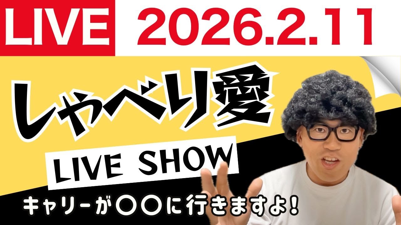 #29_【夜LIVE】2月中旬◯◯に行きます☕️お茶できる人いますか？＋Q&A