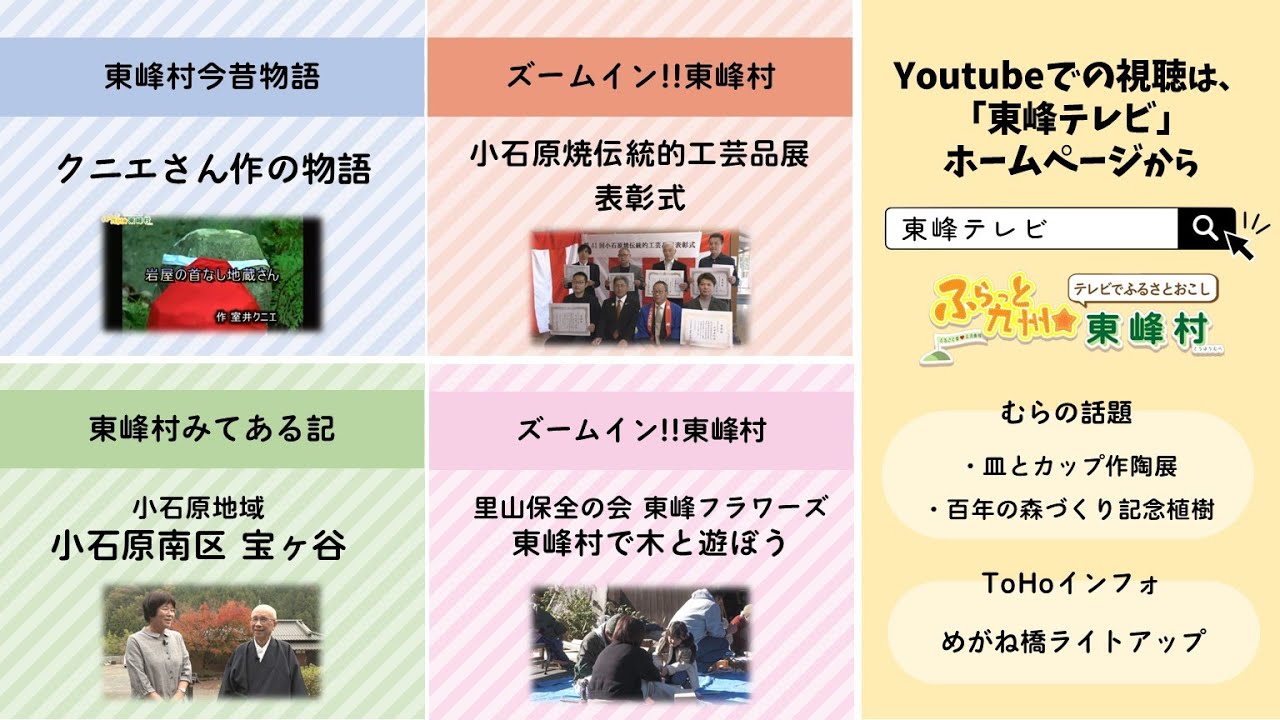 第２５回 ふらっと九州☆東峰村
