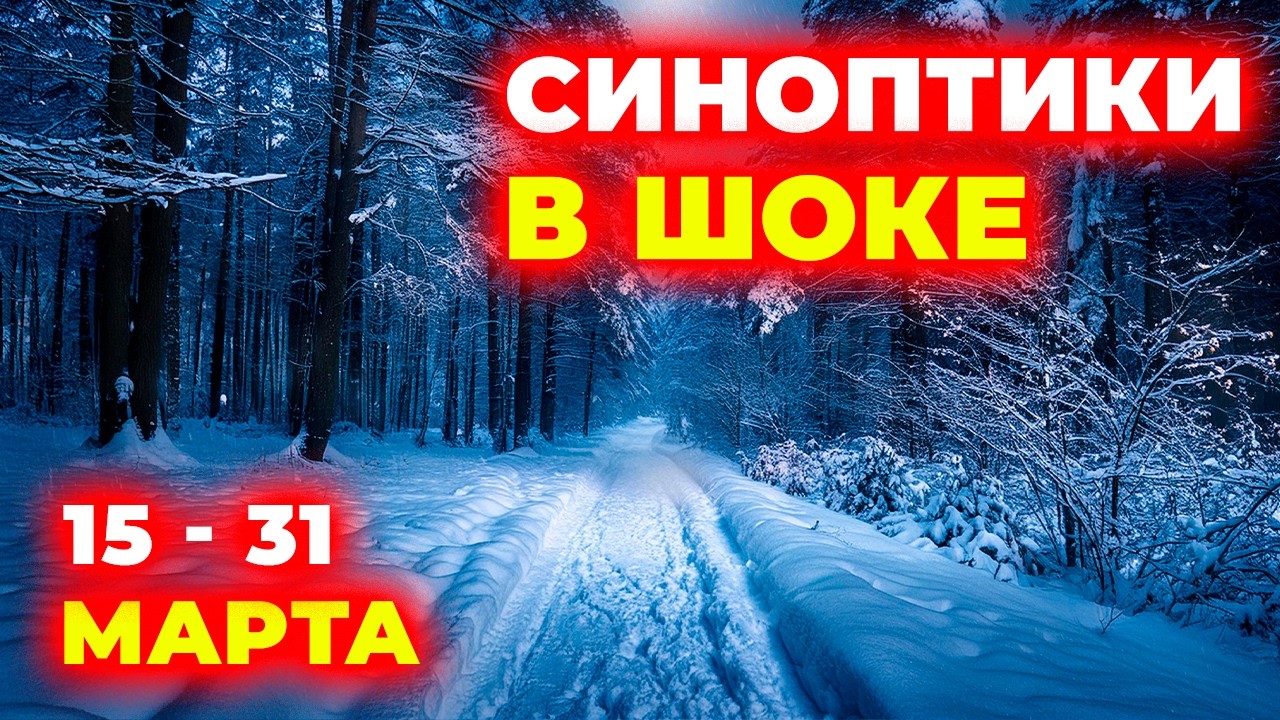 ⚠️ 15–31 МАРТА! СИНОПТИКИ ПРЕДУПРЕЖДАЮТ — Казахстан ждёт резкий перелом погоды