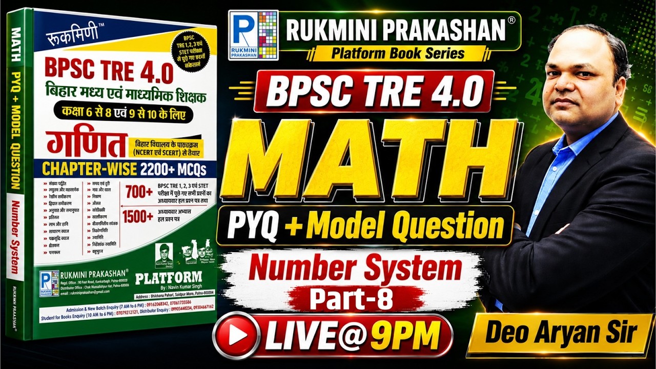CLASS-8 BPSC Teacher Recruitment 4.0 | Rukmini Book Solution || BPSC { 6-8 & 9-10 } By Deo Aryan ...