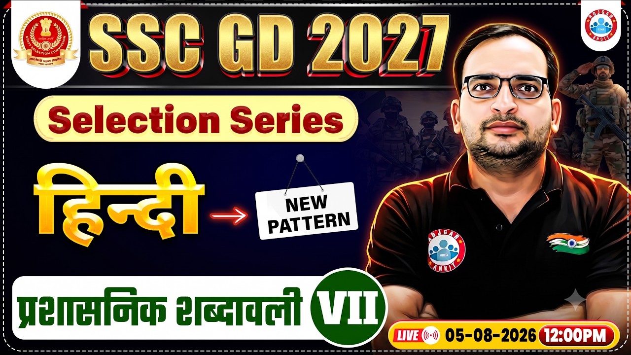 Hindi: प्रशासनिक शब्दावली | SSC GD Hindi 2027 | SSC GD Hindi Important Questions By Ankit Bhati Sir