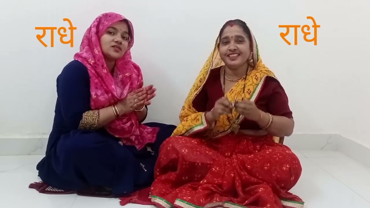 कमरे के अंदर आ जाओ ओ बरसाने वाली 🦚 । बहुत ही मधुर भजन। राधा राधा।omwati Yadav 