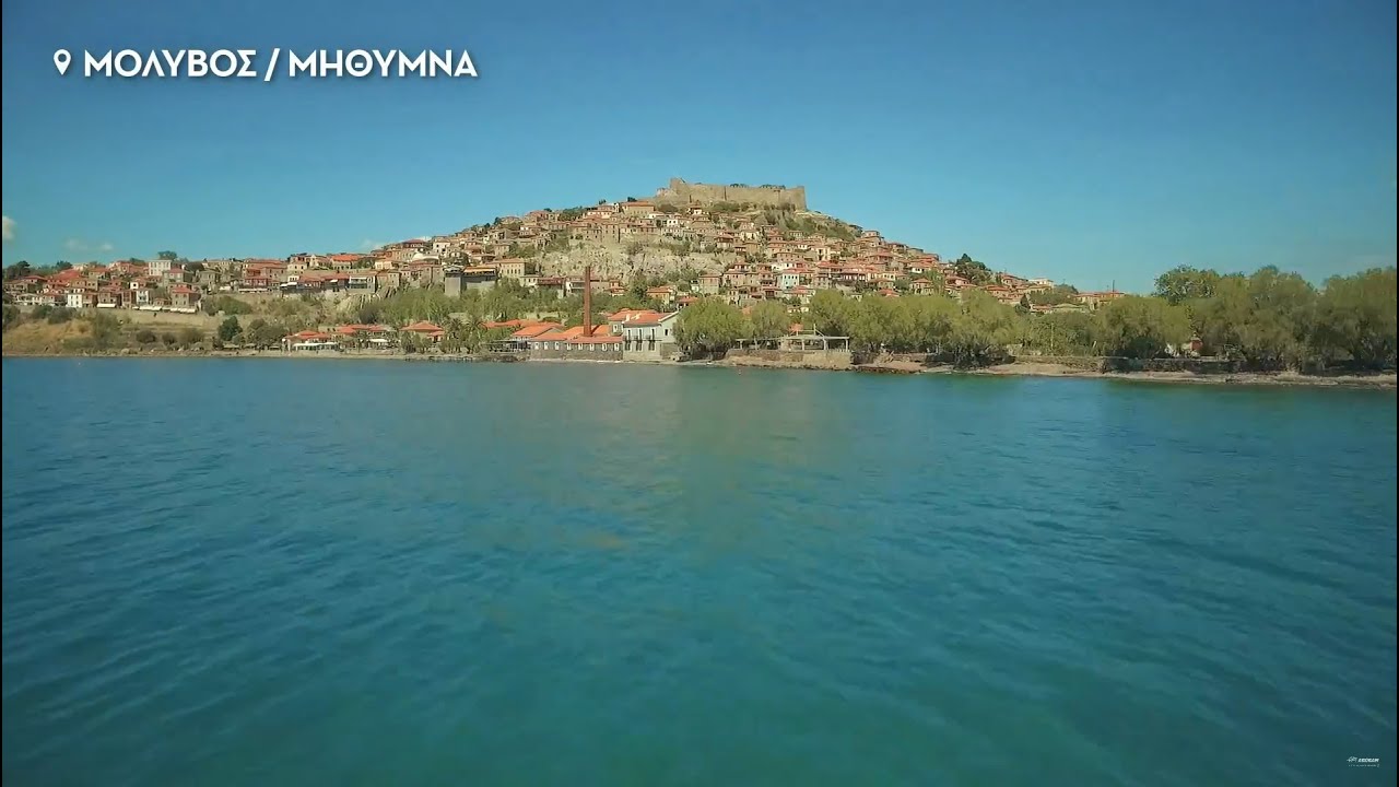 ΛΕΣΒΟΣ Αφιέρωμα
