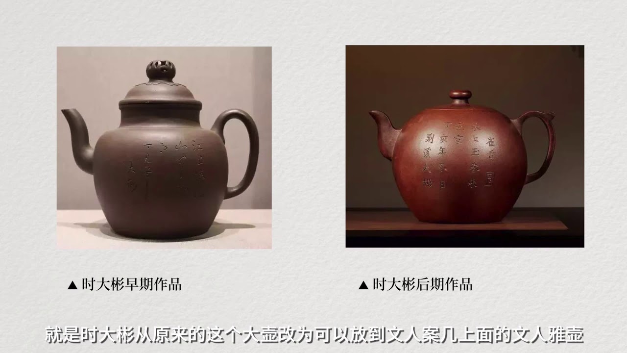 中国茶文化：紫砂壶的发展及时大彬