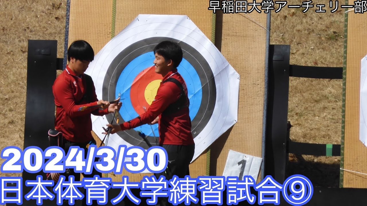 2023 年度 3/30 日本体育大学練習試合 9