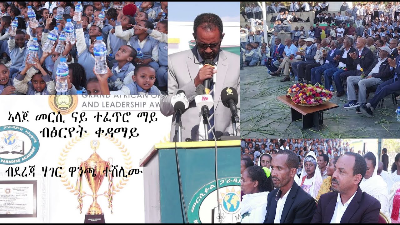 ኣላጀ መረሲ ማይ ብፅሬት ቀዳማይ  መርሲ ልዕሊ ርውየት