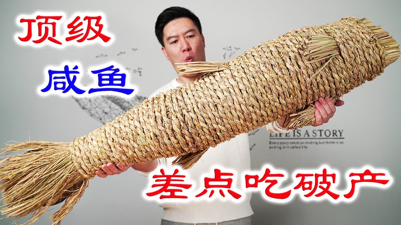 咸鱼界的天花板，吃一条咸鱼差点就破产了，但真的好吃【小文哥吃吃吃】