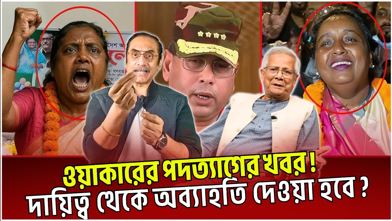 বিএনপি কোনো রাজনৈতিক দল না! | BNP | Waker | সালাউদ্দিন | Pinaki Bhattacharya | Bengal Bulletin