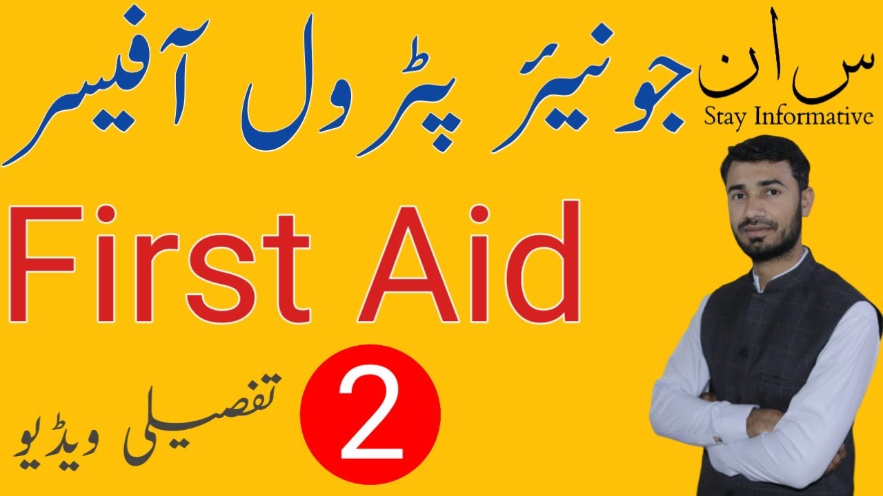first aid book | first aid 2020 | first aid mcqs in urdu | First aid mcqs  | first aid importance