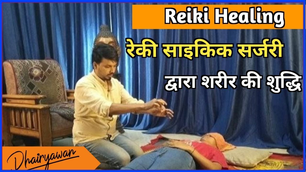 Reiki psychic surgery to perform miracles | Learn Usui Reiki Healing in Hindi by DR. DHAIRYAWAN