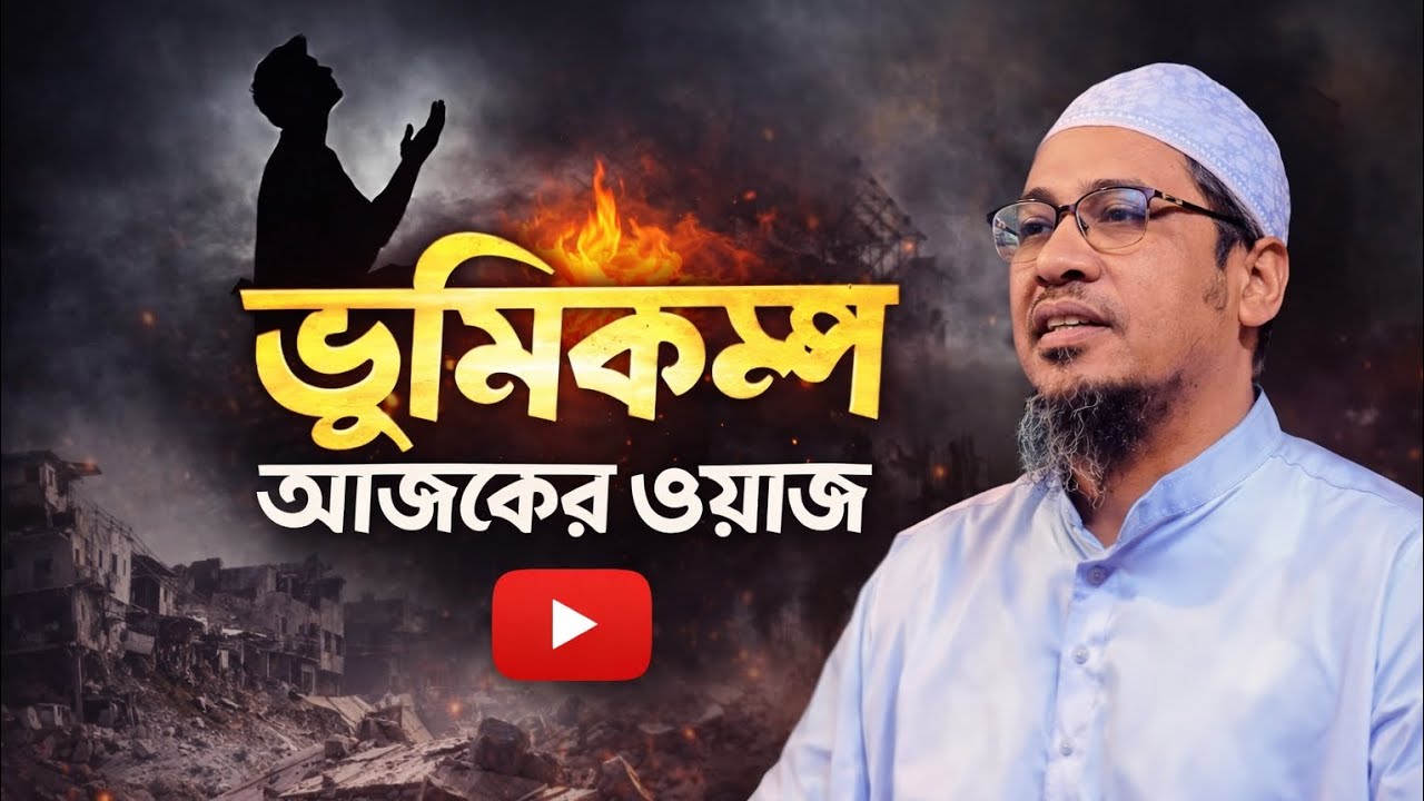 কিয়ামত নিয়ে কিছু কথা আনিছুর রহমান আশরাফী 