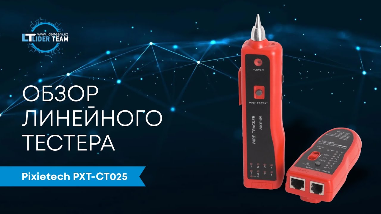 Обзор линейного тестера Pixietech PXT-CT025: Поиск кабеля в пучке