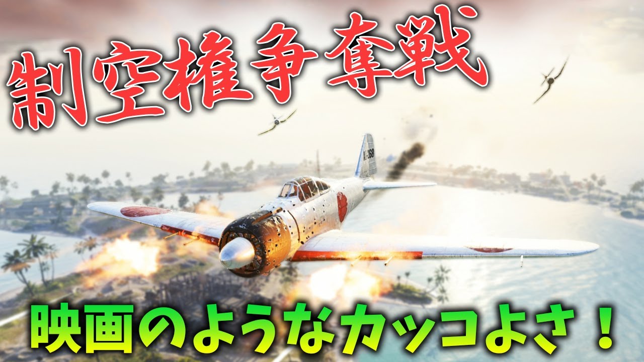 [BF5]エースパイロット達の制空権争いの大逆転劇が鳥肌ものだった!【観戦モード】