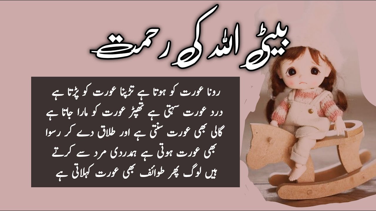 Heart touching emotional story | Beti ALLAH ki rehmat &hearts;️| story in Urdu | Love Story |  Moral story