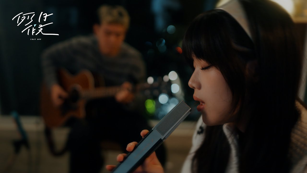 Sabrina 胡恂舞 - 沒空想你 Live Session｜例假日 Day Off