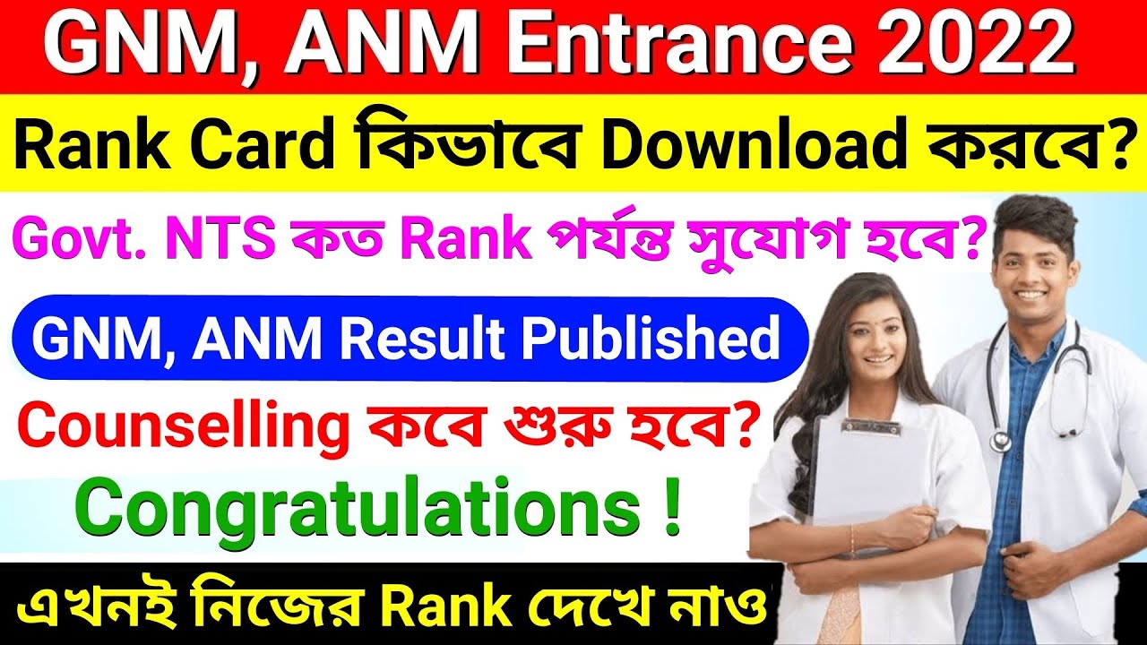 GNM, ANM 2022 Result Published | GNM, ANM 2022 Rank Card Download | How to Download GNM Rank card?