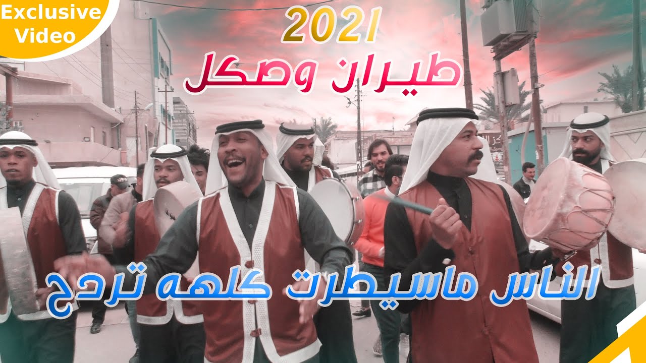 شاهد اقوى فرقة في البصرة اخذو العرسان من البيت للقاعة دك طيران وصكل حتى الناس ماسيطرت كلهه تردح شييل