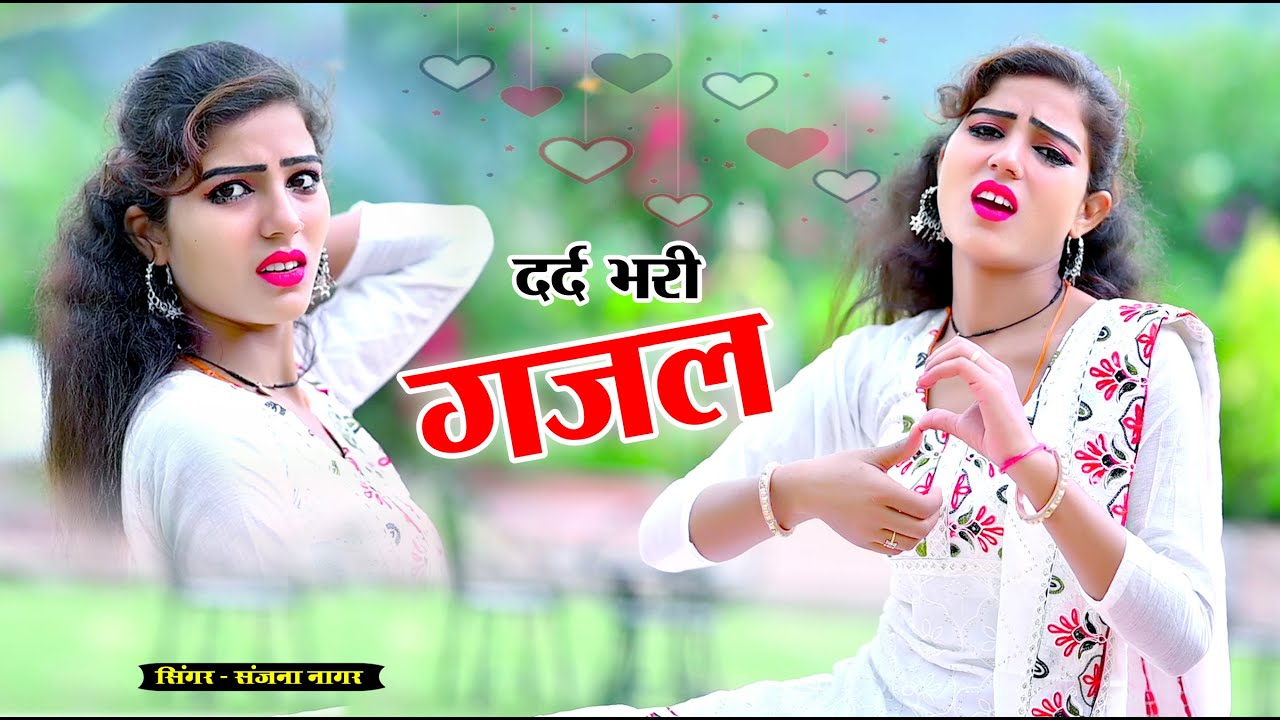 Sanjana Nagar New Dard Bhari Ghazal😭🥀Nonstop Sad Songs💔😴Dard Bhare Gane Jukebox💔🥀Gam Bhare Gane 2024