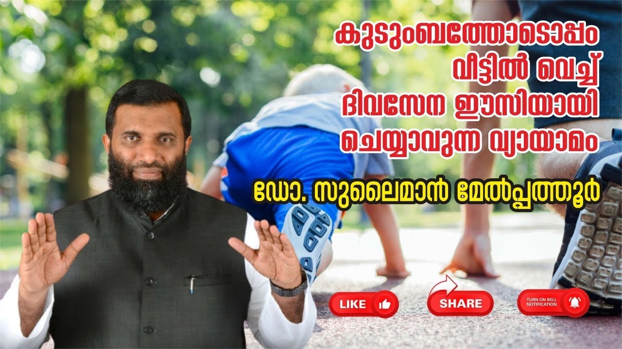Sujoko | Simple Exercise | Dr Sulaiman Melpathur | Alhind Hollydays