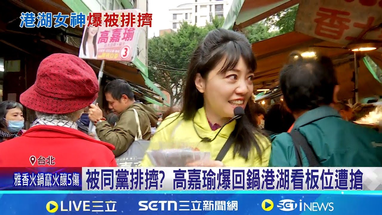 被同黨排擠? 高嘉瑜爆回鍋港湖看板位遭搶  高爆回鍋遭排擠.看板被搶 何孟樺:選議員大材小用│記者 王郁蓁 林育昇│新聞一把抓20260119│三立新聞台