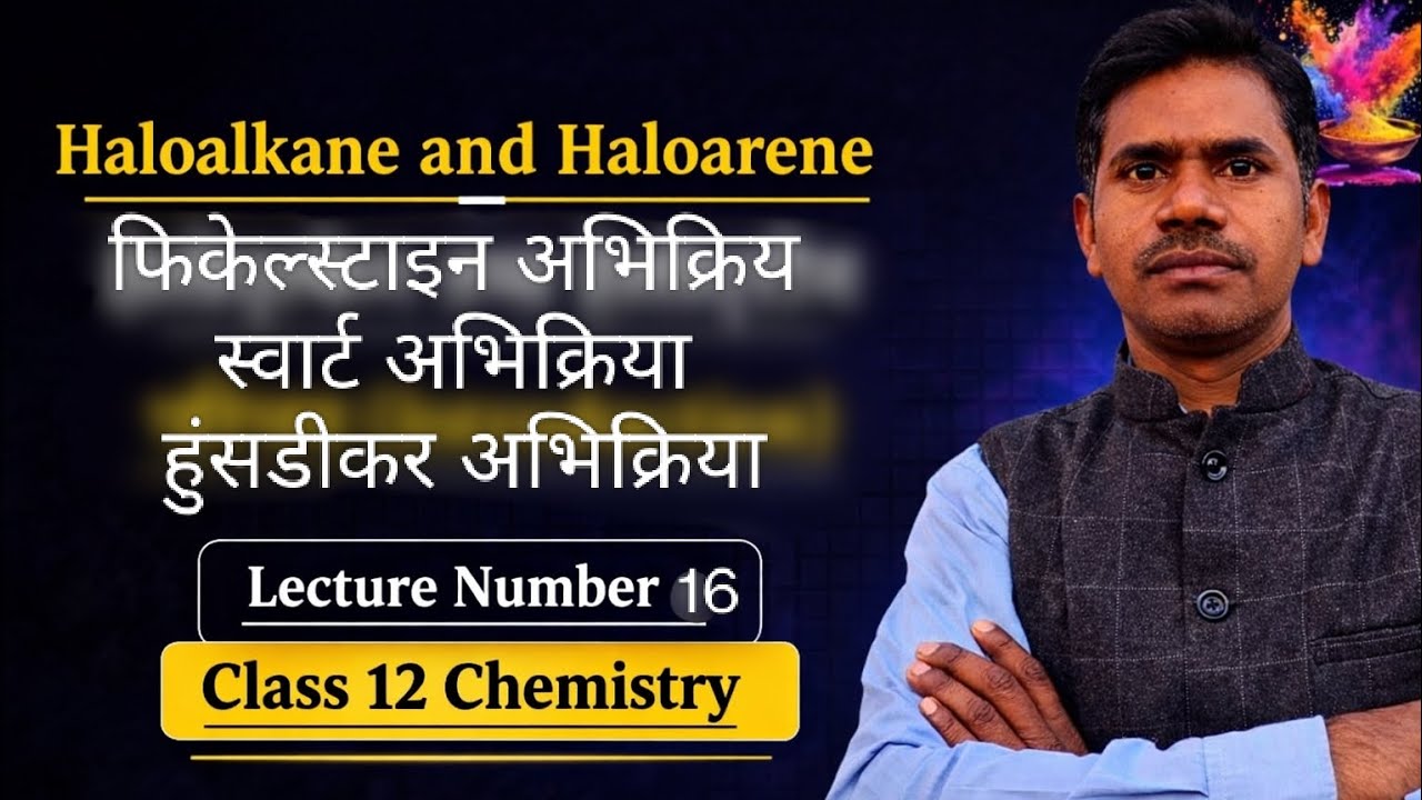  हेलोएल्केन तथा हेलोएरीन रसायन विज्ञान कक्षा 12 lecture number 16 By Sunil Sir 