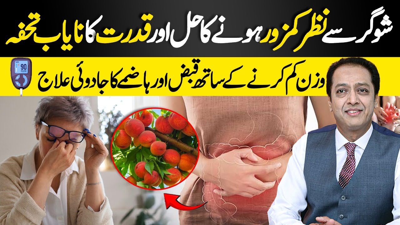Health benefits of peaches | Can Diabetics Eat Peaches? | Aroo Ke Fayde | Dr Shahid Nadeem
