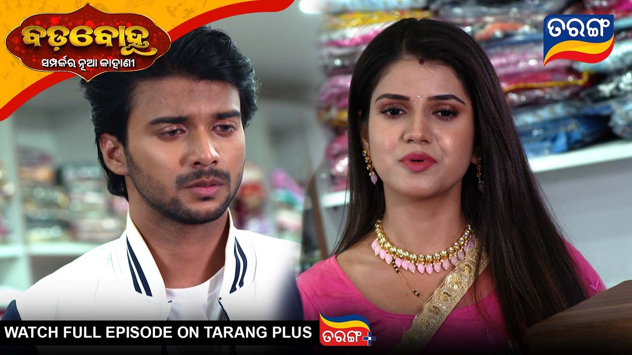 Badabohu | Best Scene |10th Jan 2026 | Ep - 485 | Odia Seria l Tarang Tv | Tarang Plus