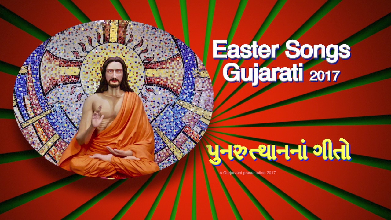 EASTER SONGS 2017 | Audio Album | Gurjarvani