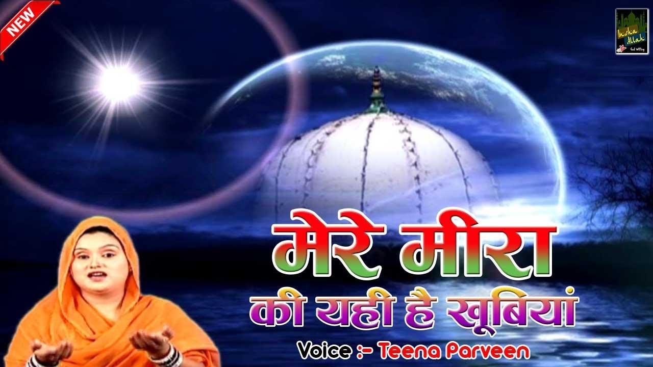 Mere Meera Ki Yahi Hai Khubiya | New Kalam | Teena Parveen | Sayed Meera Ke Dar Par Kismat Chamkegi