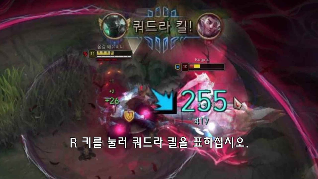 R키를 눌러 쿼드라킬을 표하십시오 (Vs 요네, 가렌)