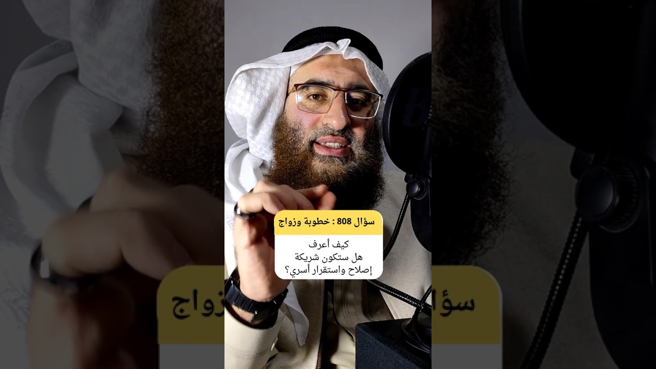 كيف تكتشف قبل الزواج ان المخطوبة ستكون شريكة اصلاح لا مصدرا للفوضى؟ #الخطوبة #التوافق_الزوجي #زواج