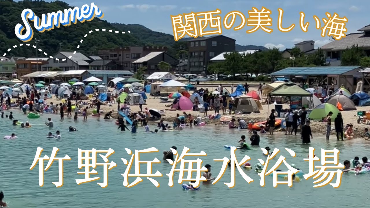 関西の人気海水浴場 夏の竹野浜海水浴場2025 兵庫県豊岡市竹野町