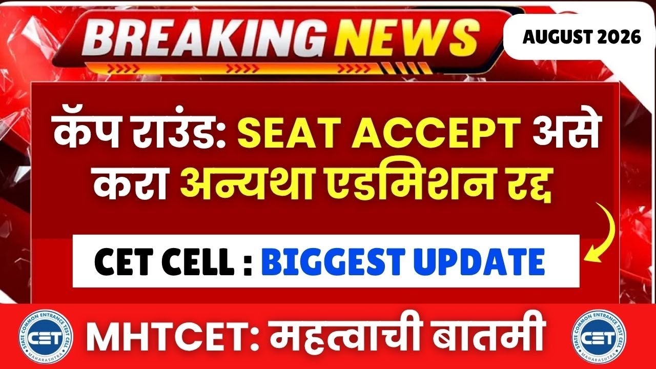 MHTCET Cap Round Seat Acceptance Biggest Update😱🚨CET CELL कडून महत्वाची बातमी😱अन्यथा एडमिशन रद्द❌❌