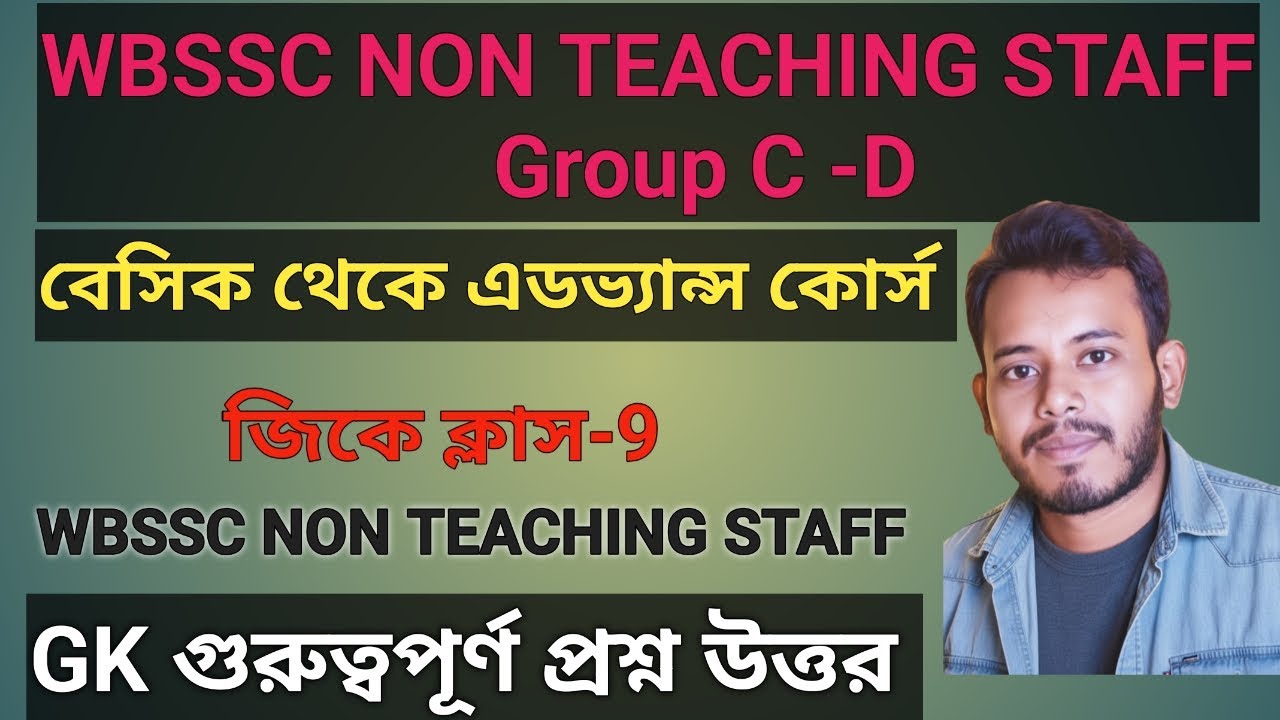 wb ssc group C-D by Biswanath Sir Study Pro rrb ntpc ssc gd railway exam wbpsc kolkata police 