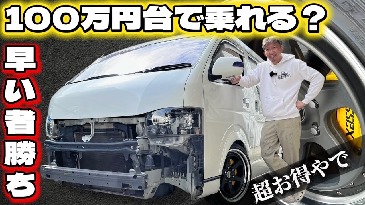 【速報！！】カスタム盛り沢山の車が登場？100万円台のハイエース ワイドバン(2WD3000ccディーゼル車)が入荷しました！早い者勝ちやで(HIACE)(生足)(CRS)(ESSEX)(ギブソン)